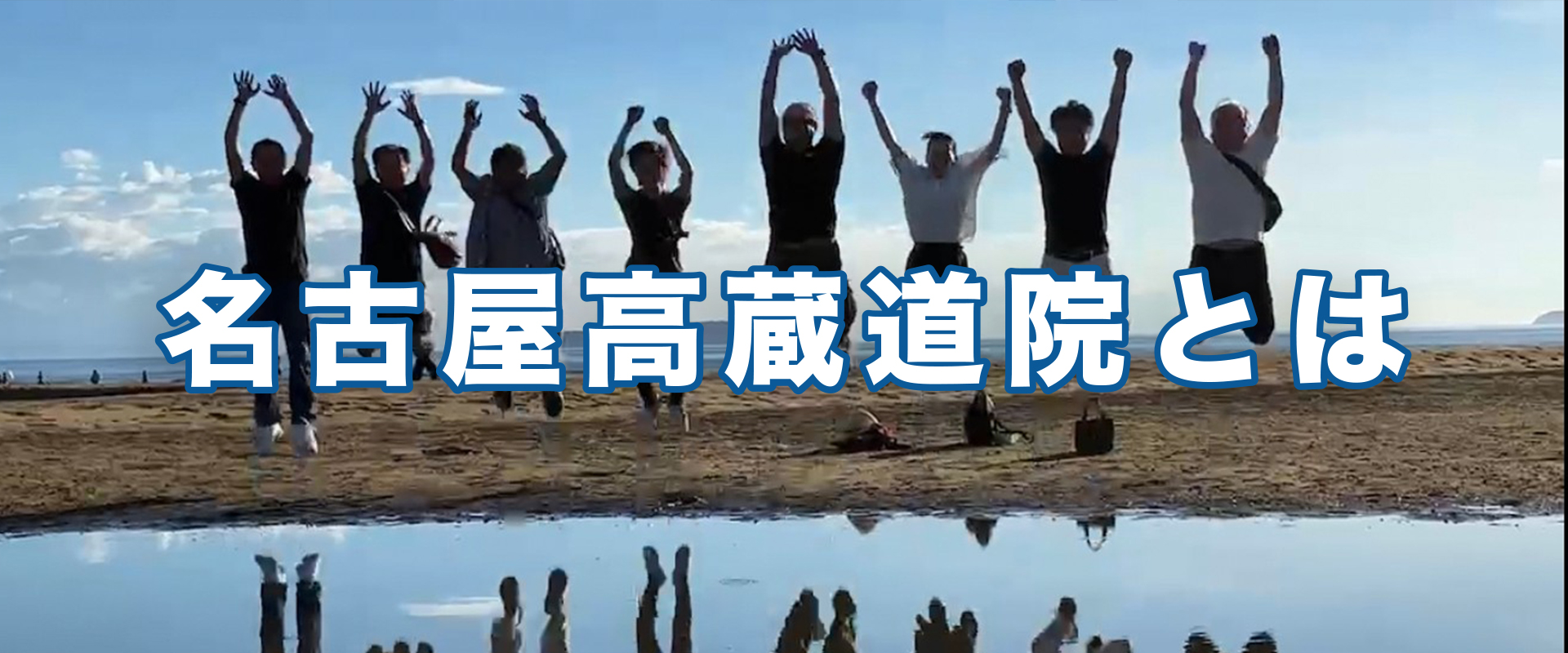 名古屋高蔵道院ボタン